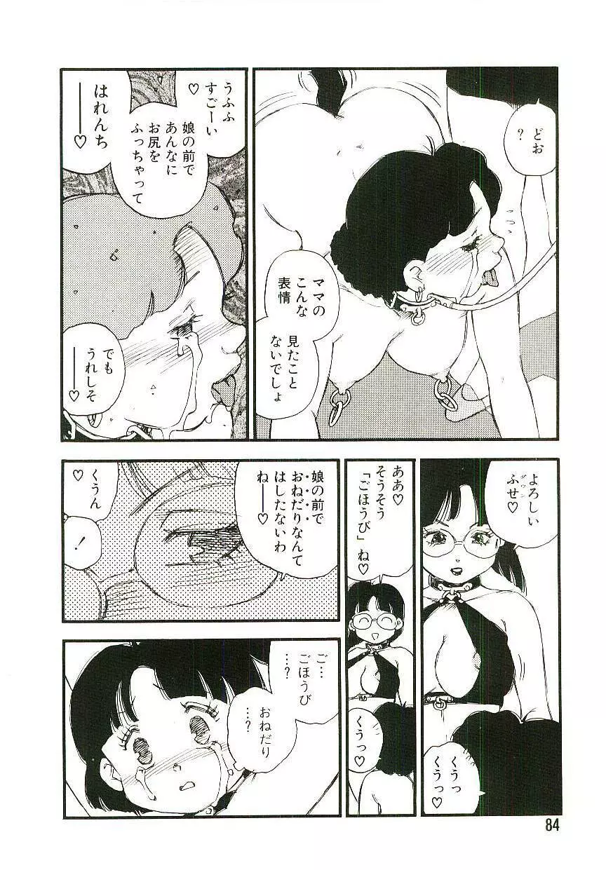 後宮学園 Page.83