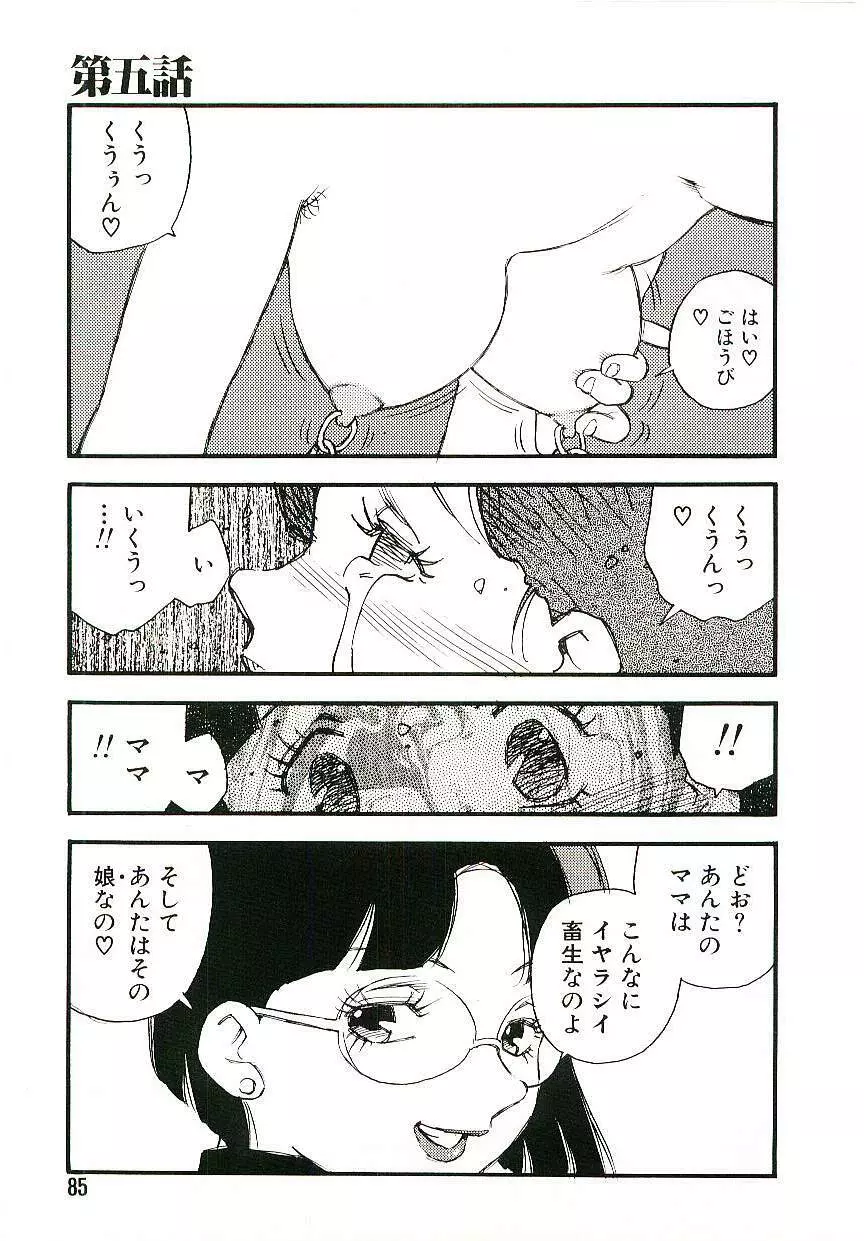 後宮学園 Page.84