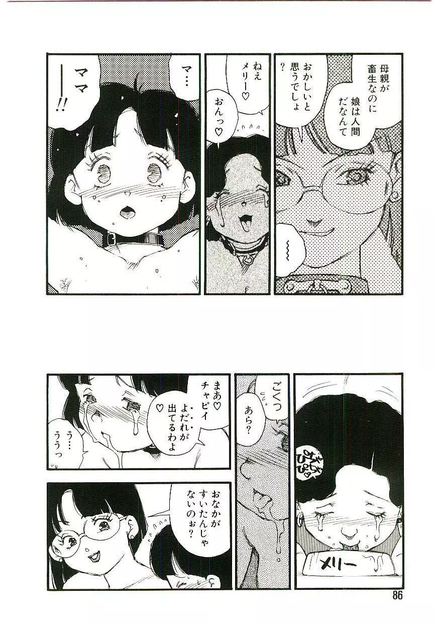 後宮学園 Page.85