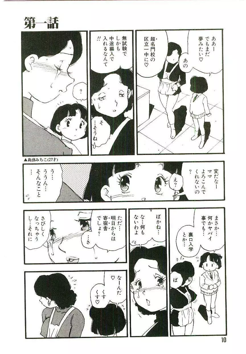 後宮学園 Page.9