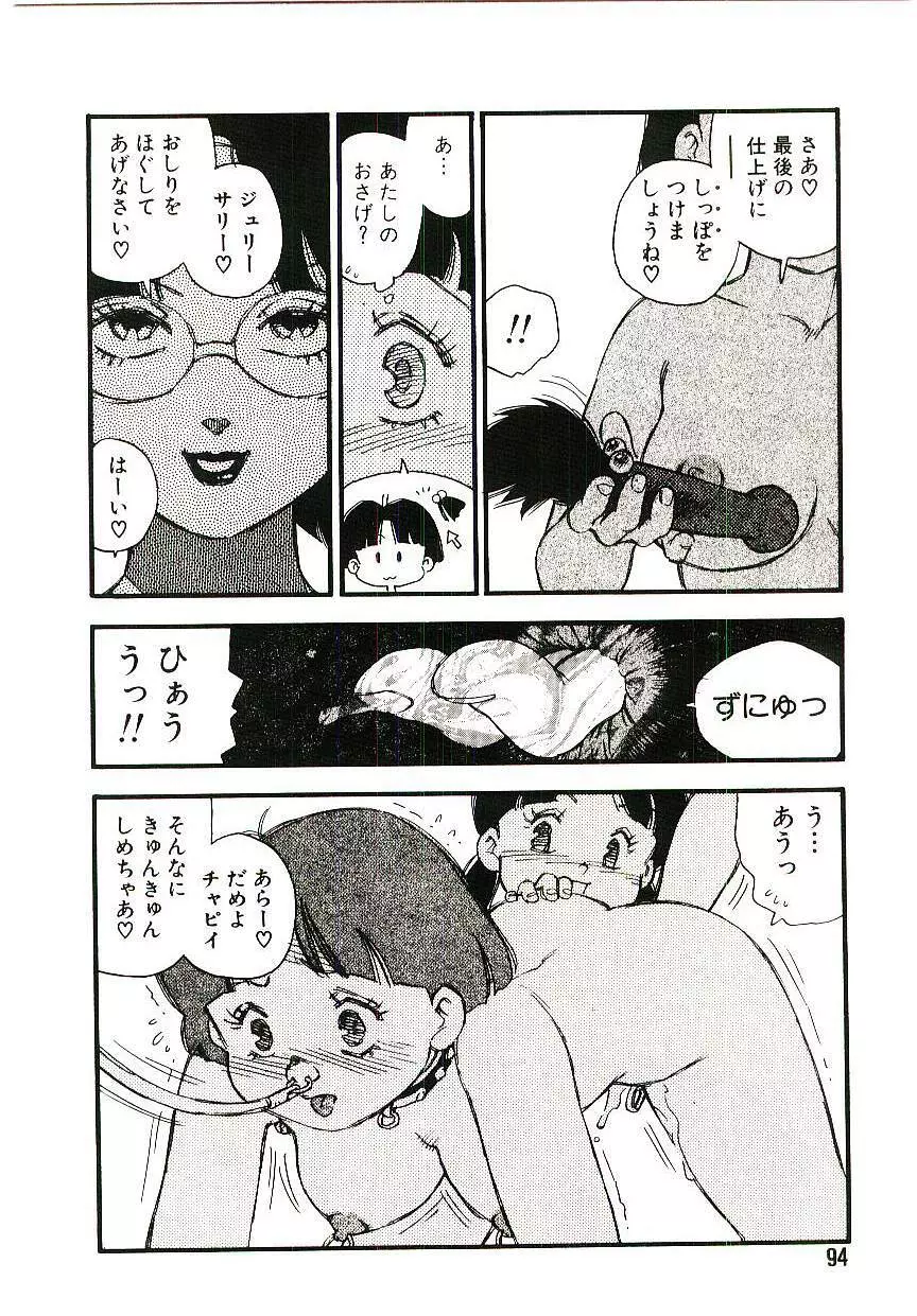 後宮学園 Page.93