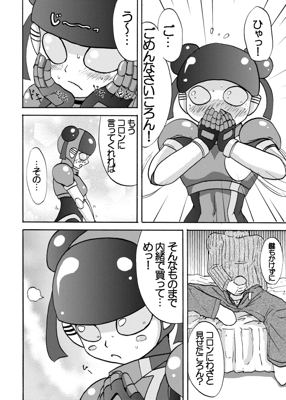 萌えよ鋼鉄コロン Page.6