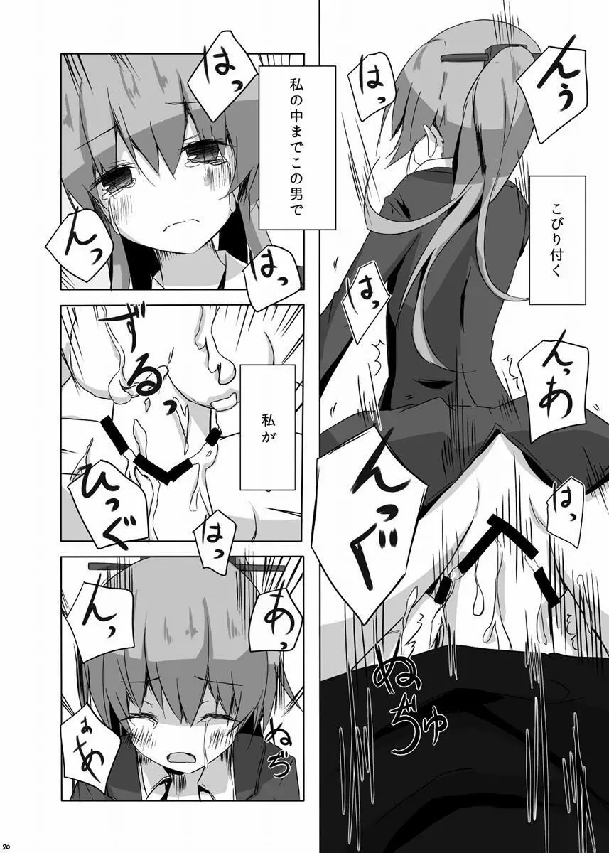 くまのさんがひどいことになるエロほん Page.21