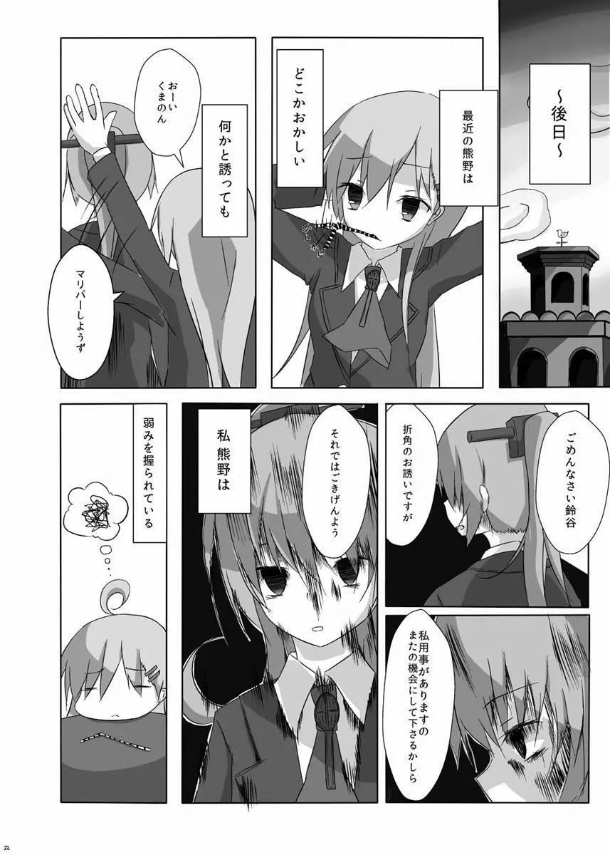 くまのさんがひどいことになるエロほん Page.23