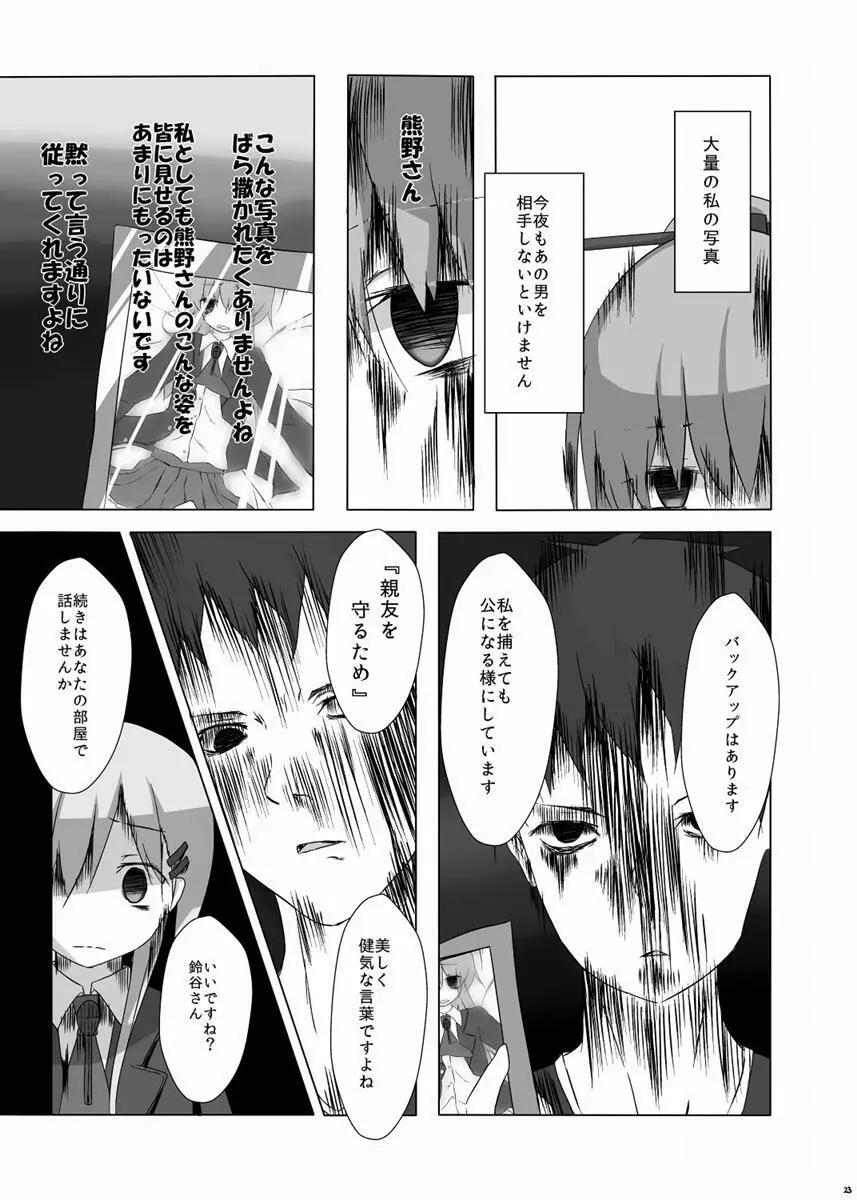 くまのさんがひどいことになるエロほん Page.24