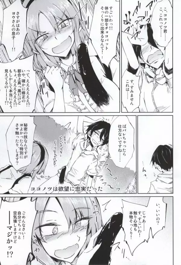 おかしきゆめのなつかげろう Page.6