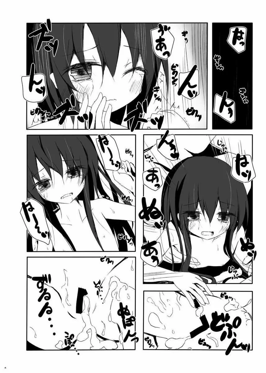 朝潮君はいっしょうけんめい Page.12