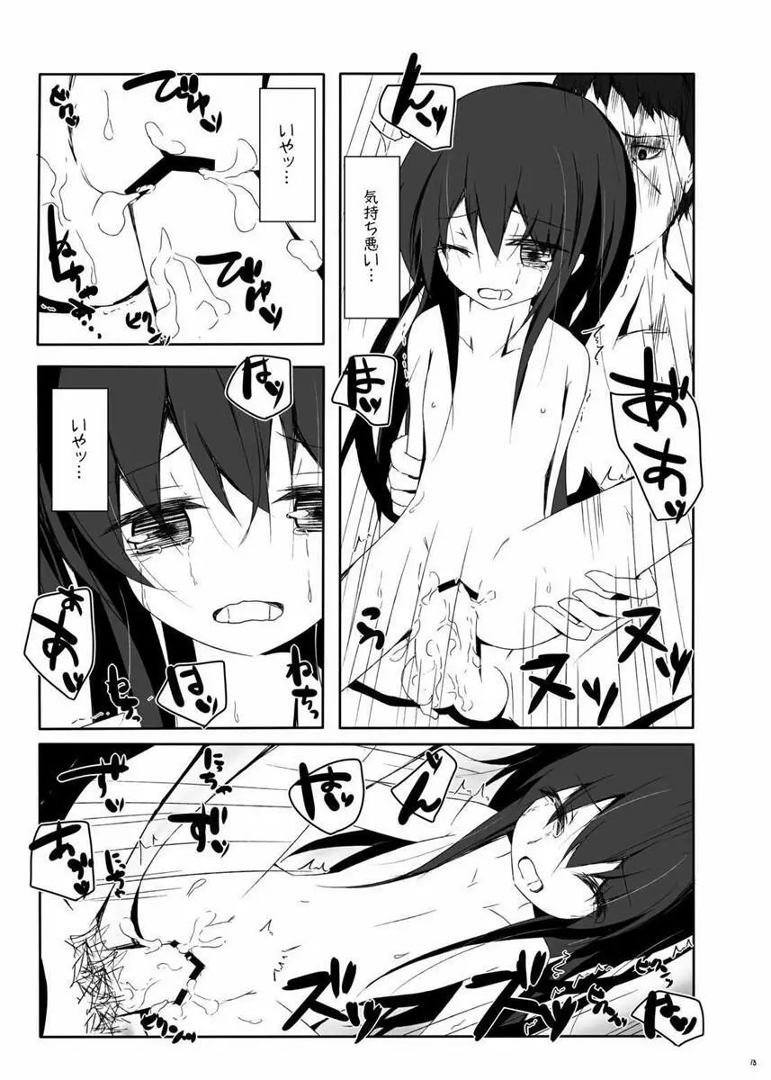 朝潮君はいっしょうけんめい Page.13