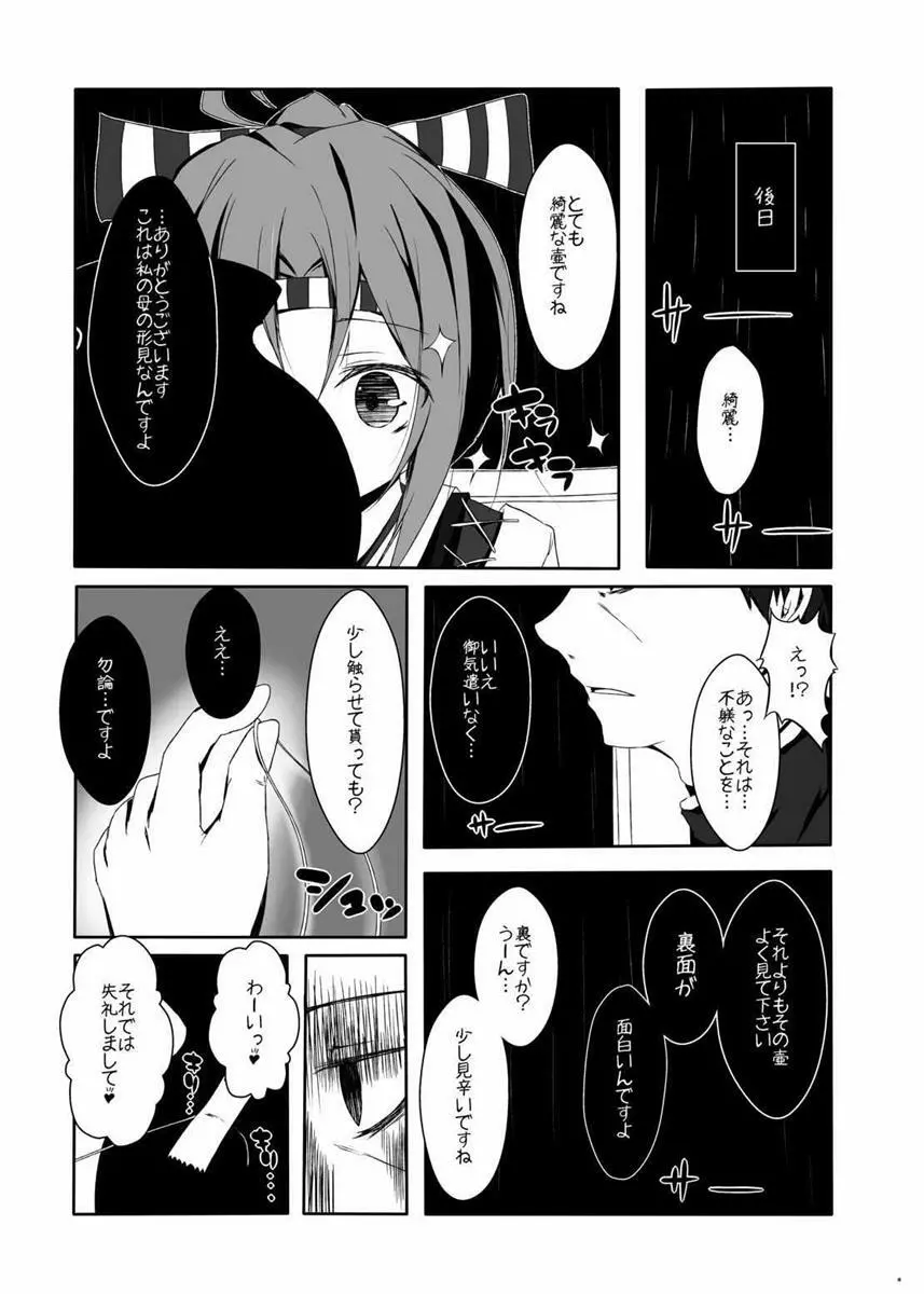 朝潮君はいっしょうけんめい Page.15