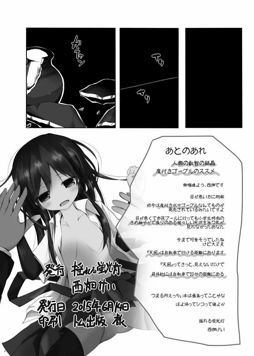 朝潮君はいっしょうけんめい Page.16