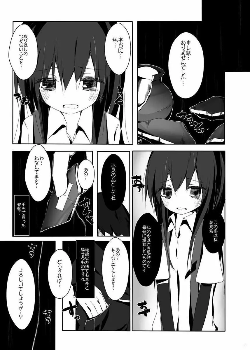 朝潮君はいっしょうけんめい Page.2