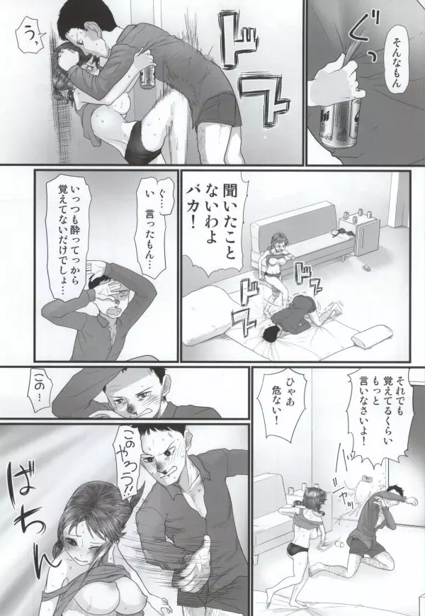 何回でも聞かせて Page.12