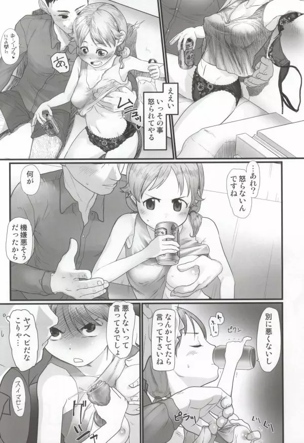 何回でも聞かせて Page.3