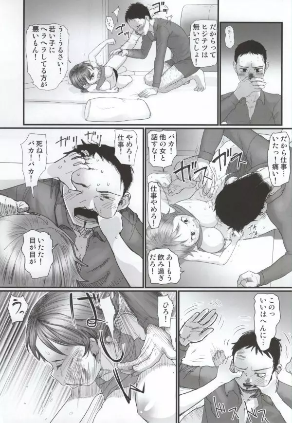 何回でも聞かせて Page.8