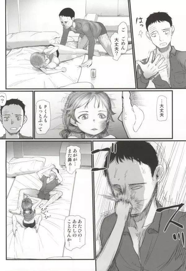 何回でも聞かせて Page.9