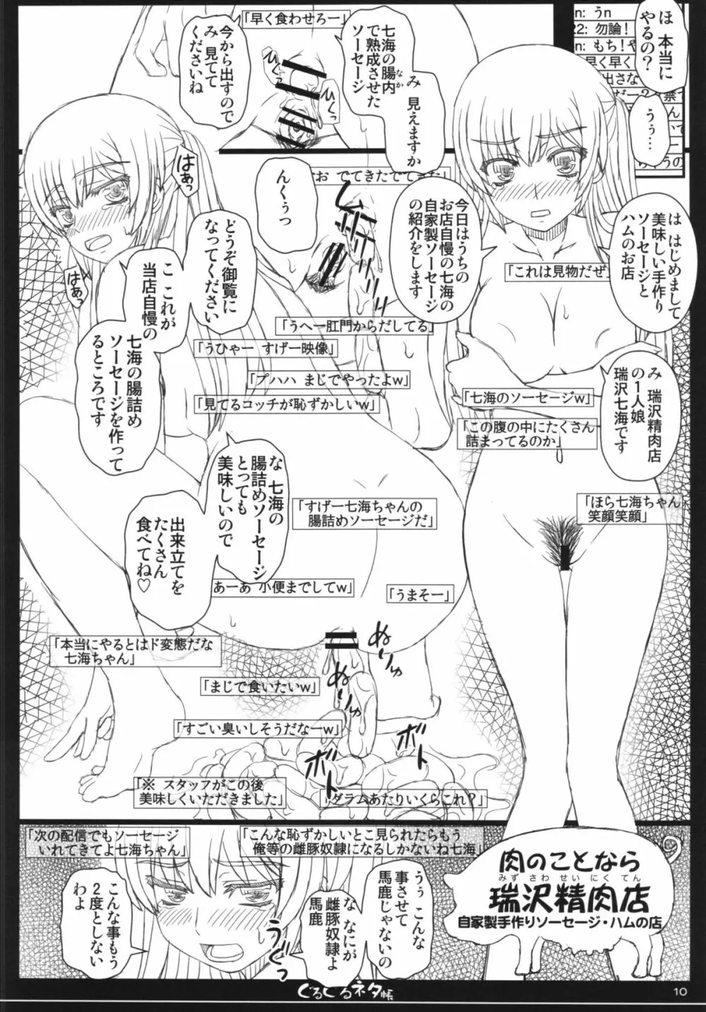 幸せのかたちのぐるぐるネタ帳 84 Page.10