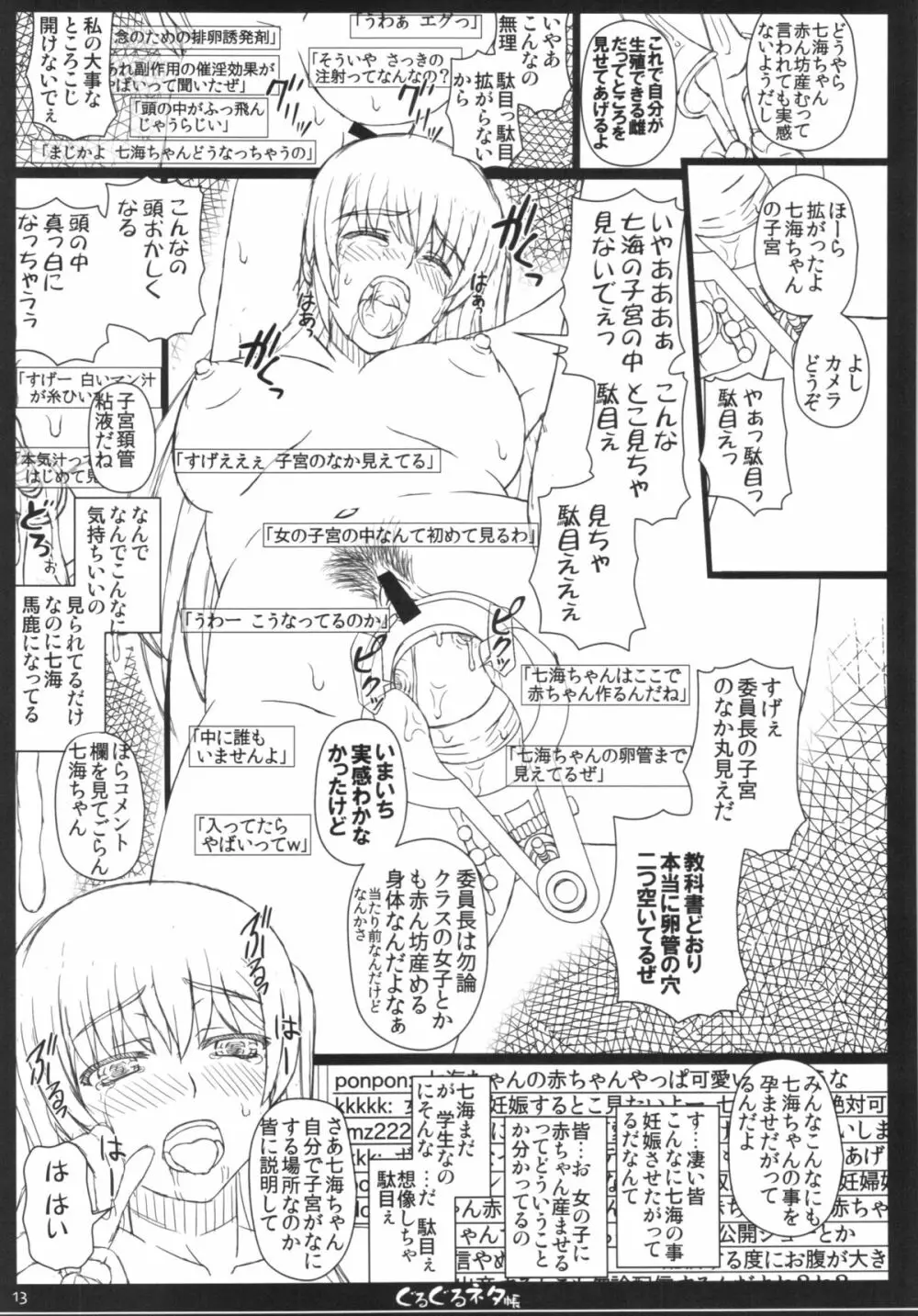 幸せのかたちのぐるぐるネタ帳 84 Page.13