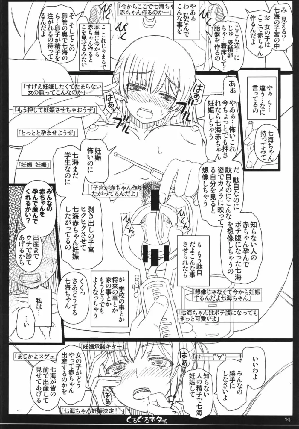 幸せのかたちのぐるぐるネタ帳 84 Page.14