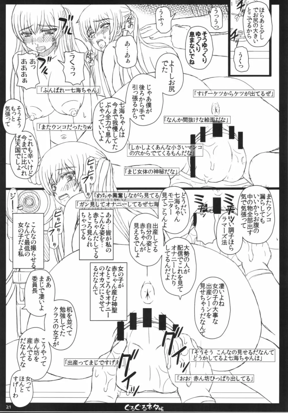 幸せのかたちのぐるぐるネタ帳 84 Page.21