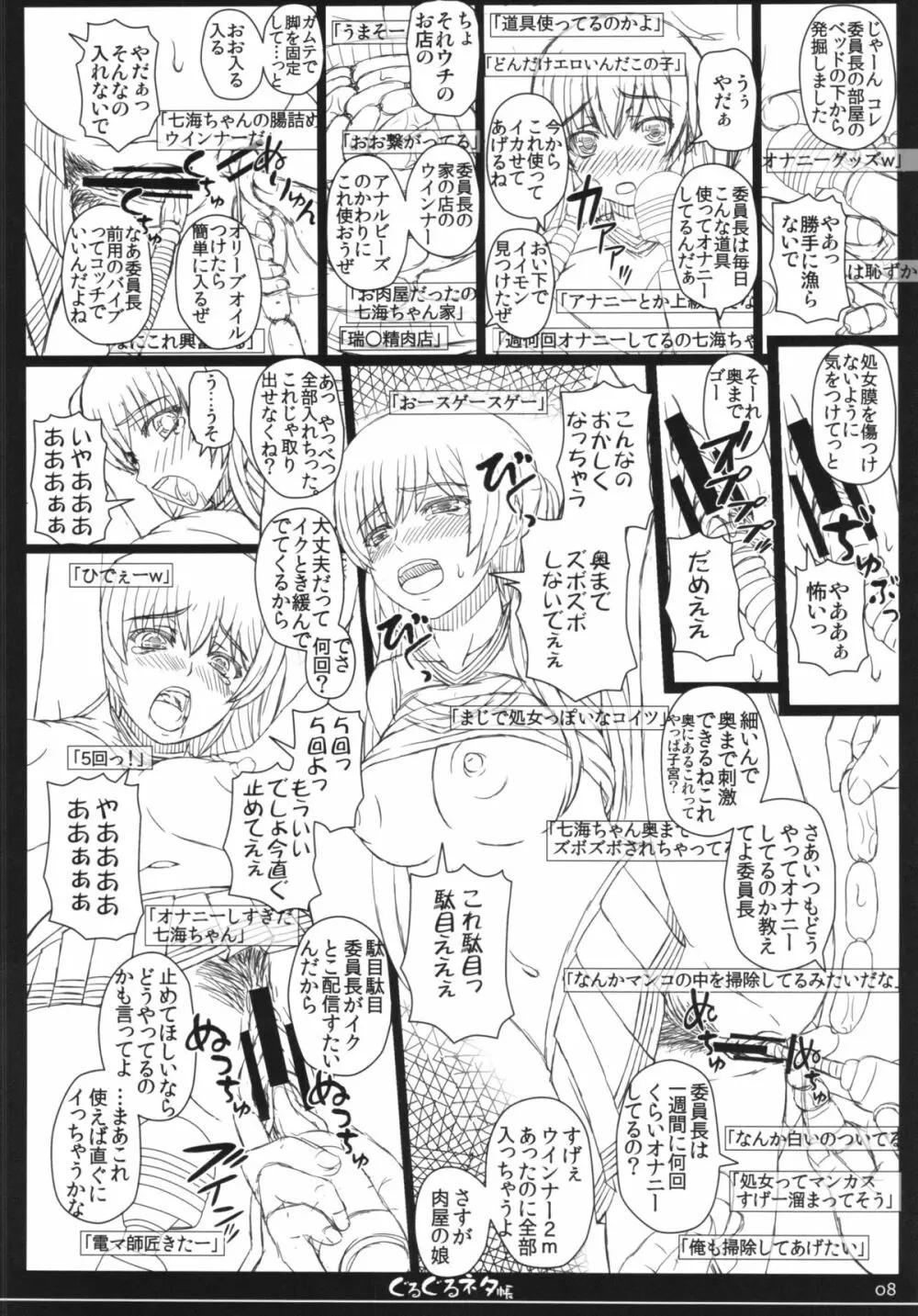 幸せのかたちのぐるぐるネタ帳 84 Page.8