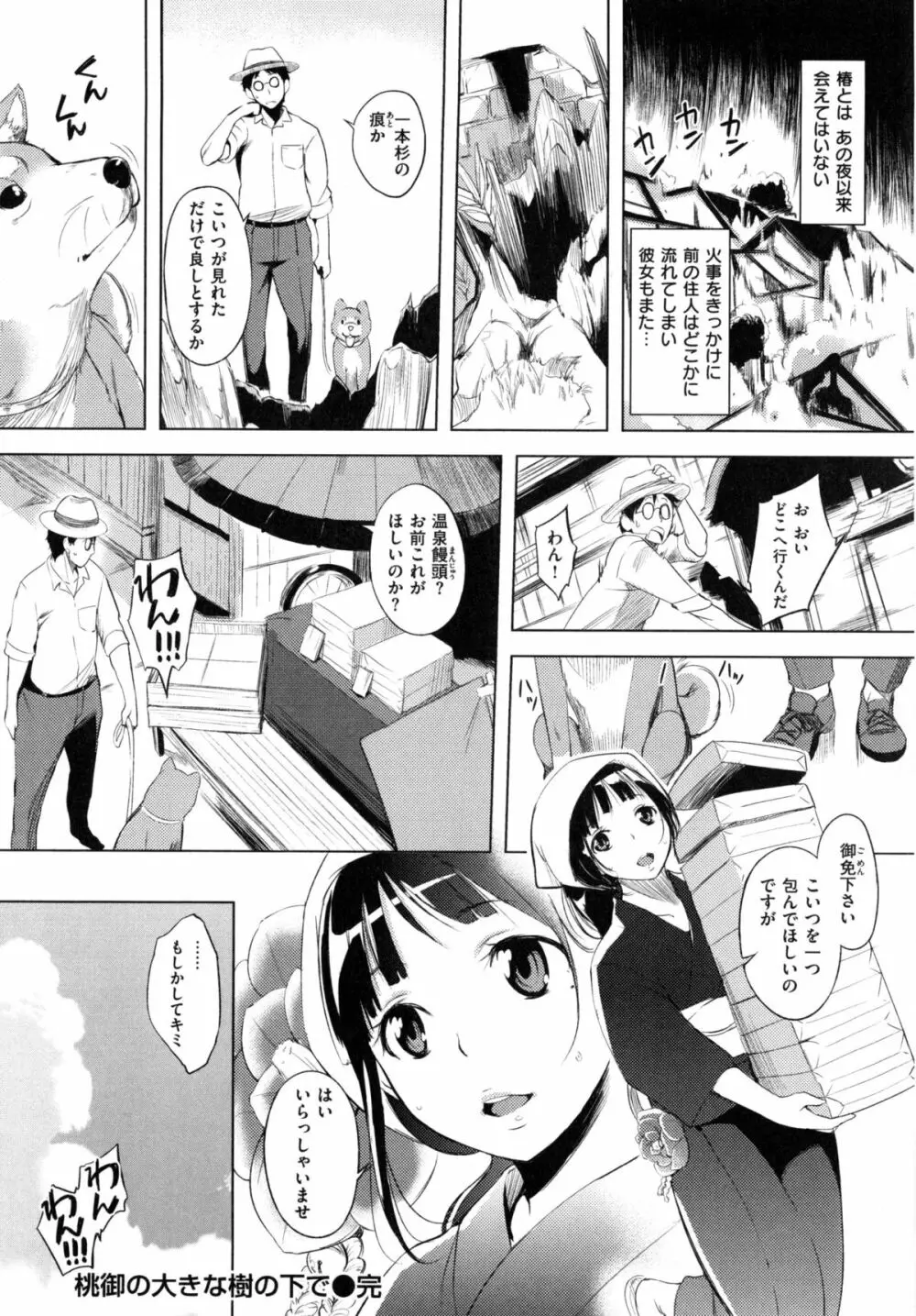 色は匂へど･･･ + とらのあな限定小冊子 Page.107