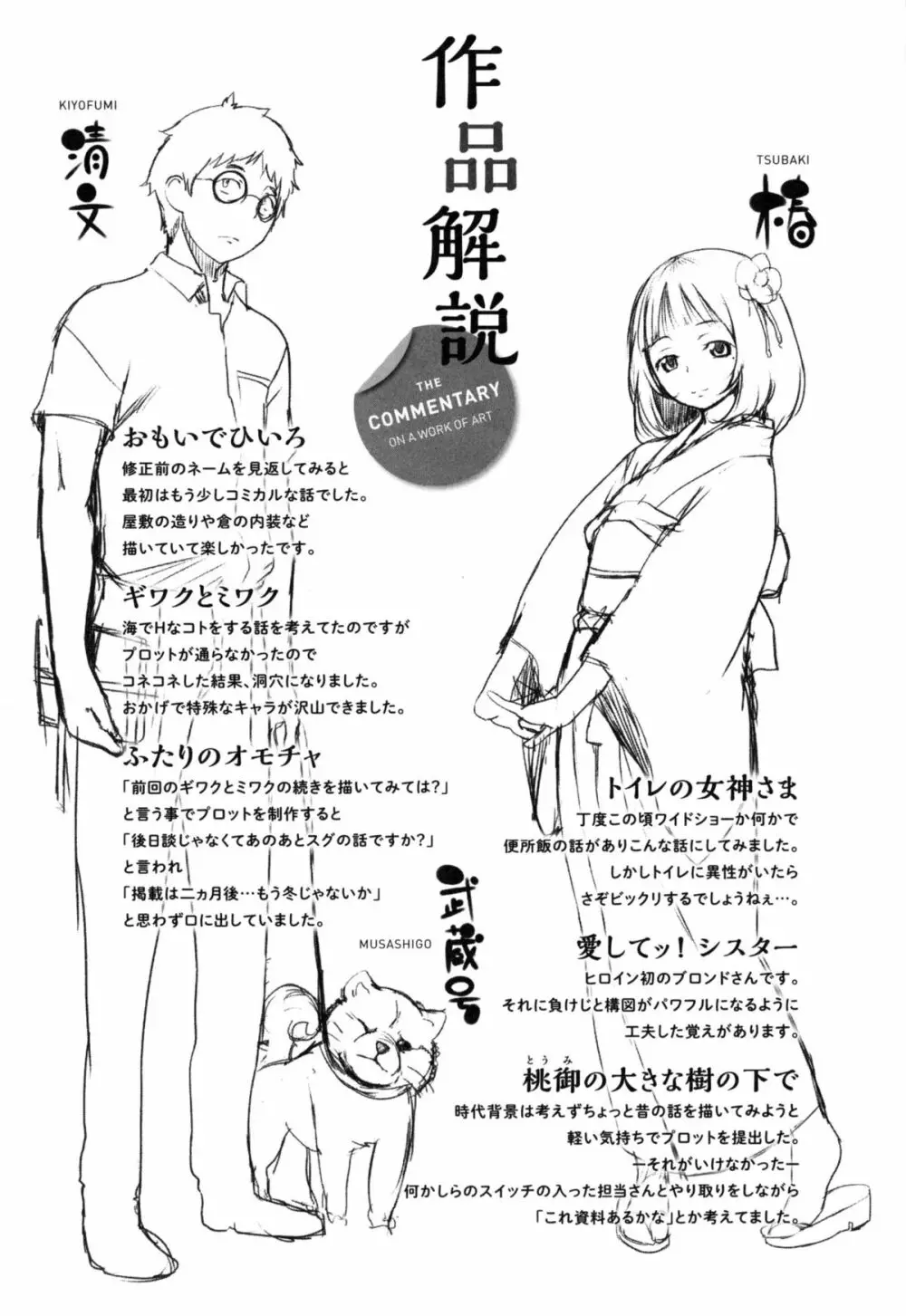 色は匂へど･･･ + とらのあな限定小冊子 Page.218