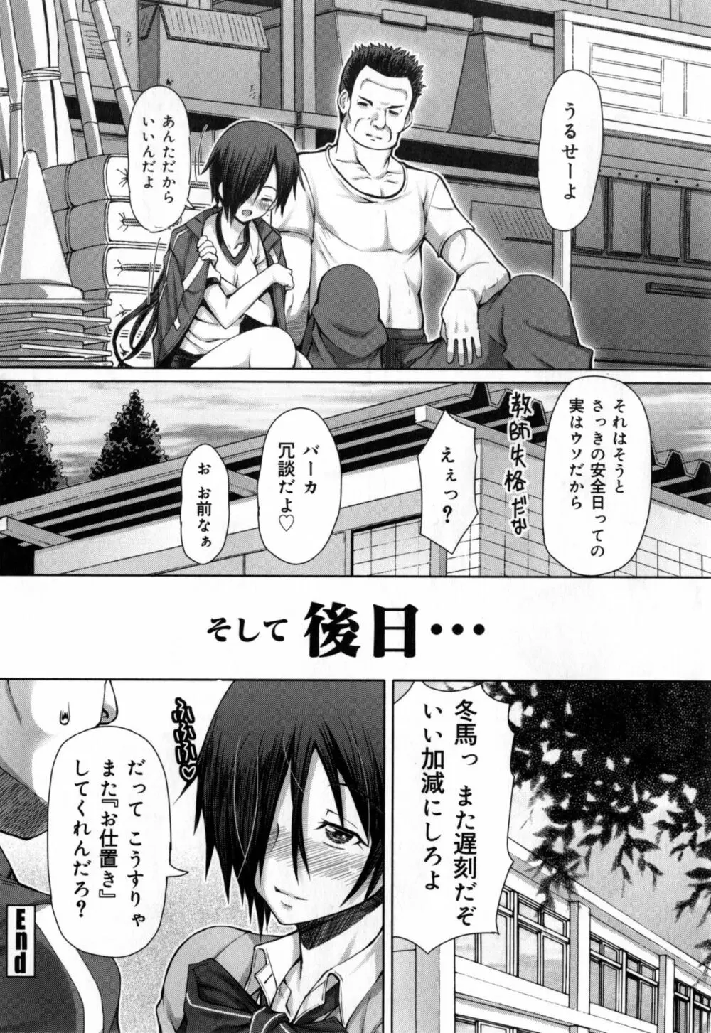 籠姫ノ淫欲 + とらのあな購入特典4Pリーフレット Page.137