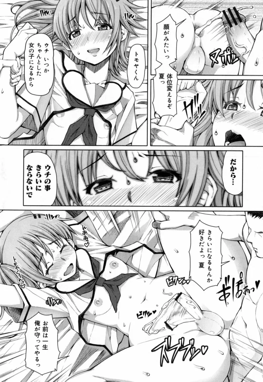 籠姫ノ淫欲 + とらのあな購入特典4Pリーフレット Page.172