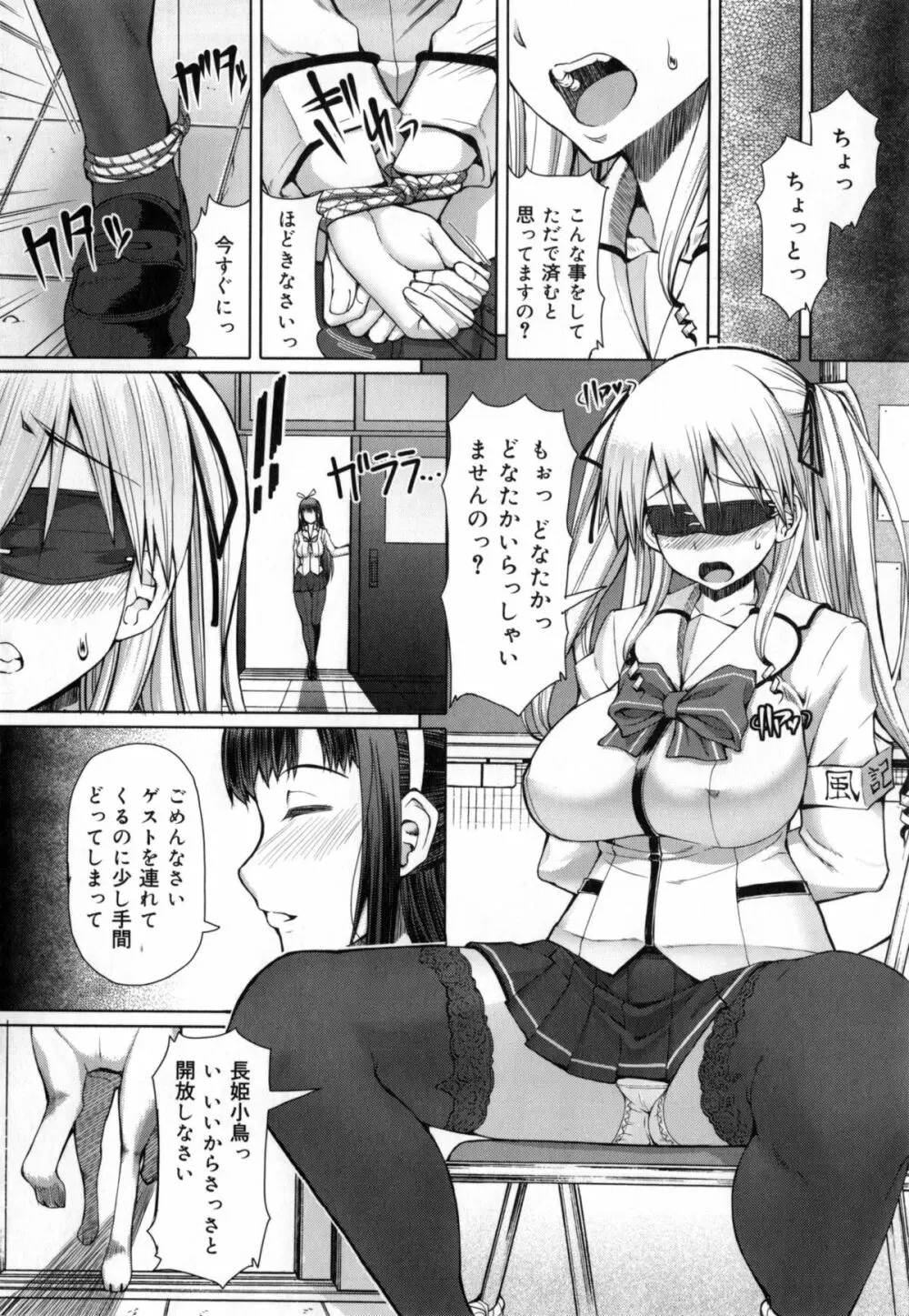 籠姫ノ淫欲 + とらのあな購入特典4Pリーフレット Page.179