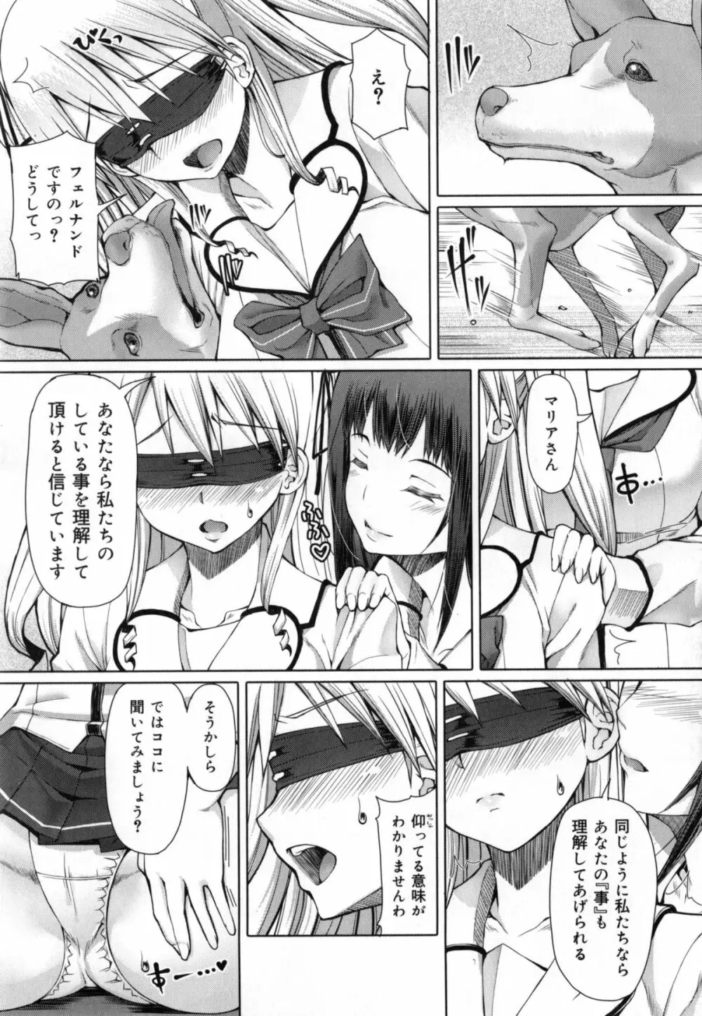 籠姫ノ淫欲 + とらのあな購入特典4Pリーフレット Page.180