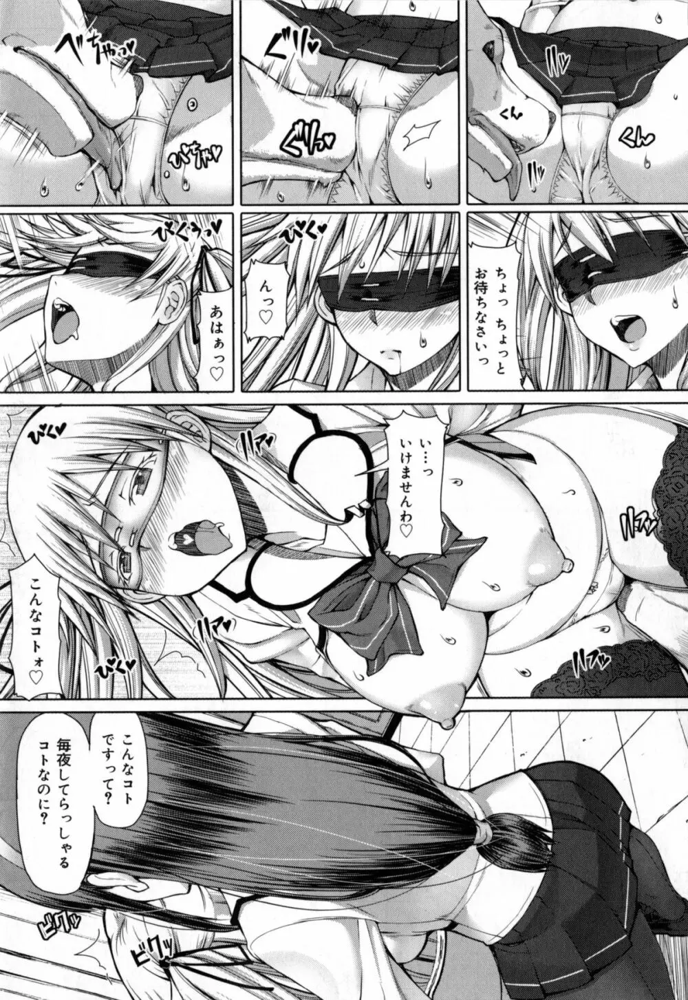 籠姫ノ淫欲 + とらのあな購入特典4Pリーフレット Page.184