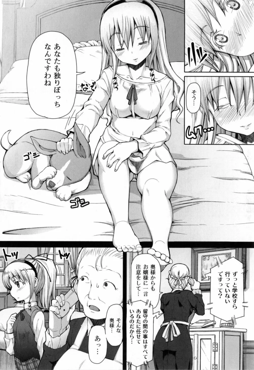 籠姫ノ淫欲 + とらのあな購入特典4Pリーフレット Page.199