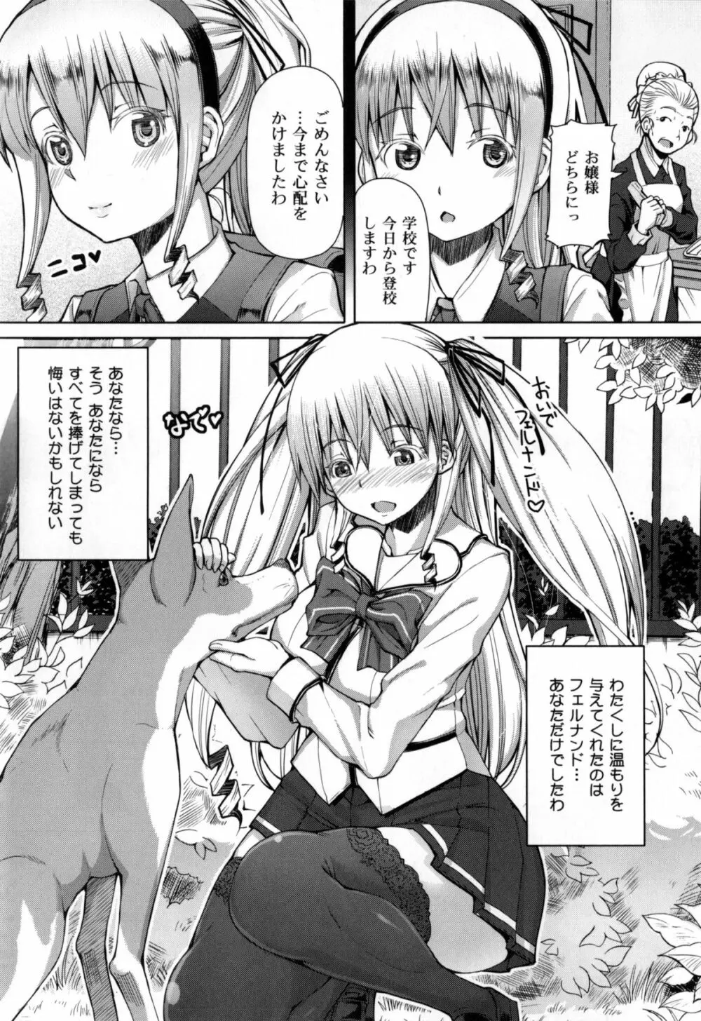 籠姫ノ淫欲 + とらのあな購入特典4Pリーフレット Page.200