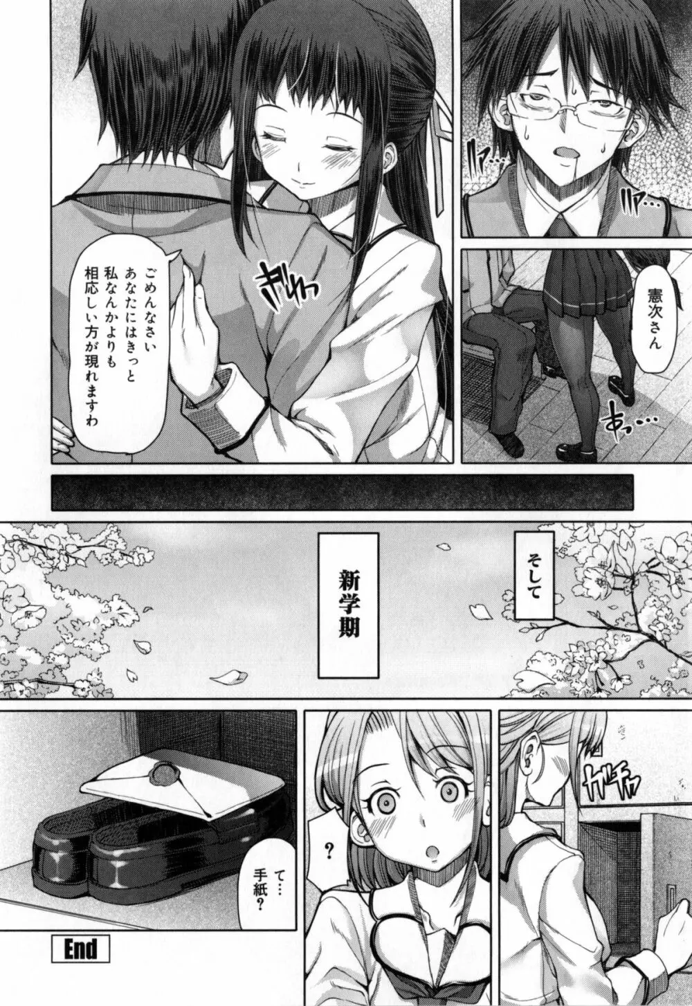 籠姫ノ淫欲 + とらのあな購入特典4Pリーフレット Page.233