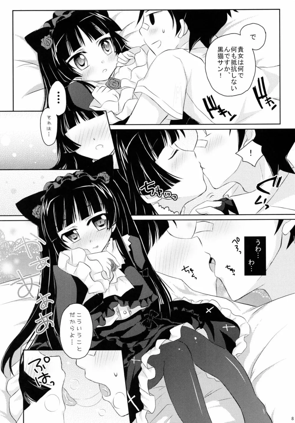 俺と黒猫のヒミツ Page.8