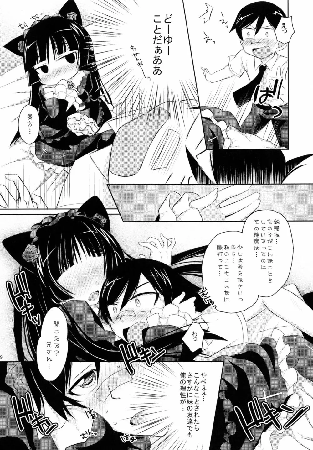 俺と黒猫のヒミツ Page.9