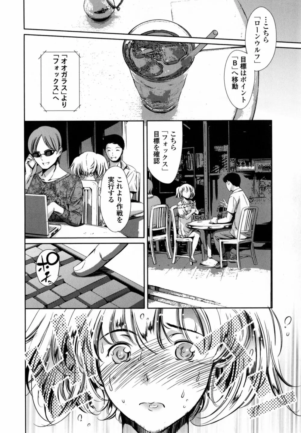 放課後奴隷倶楽部+1 Page.111