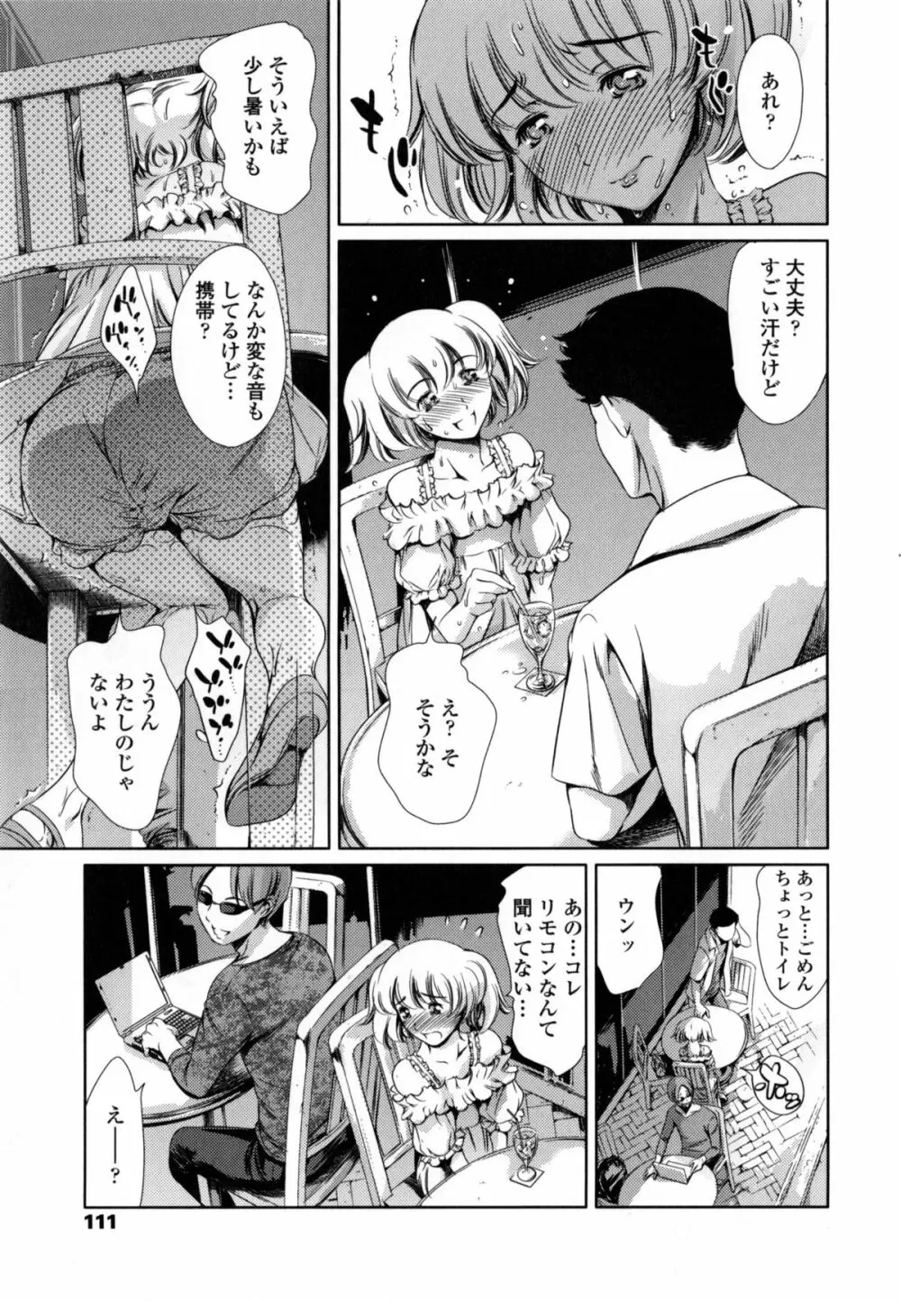 放課後奴隷倶楽部+1 Page.112