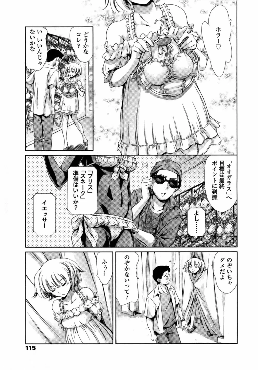 放課後奴隷倶楽部+1 Page.116