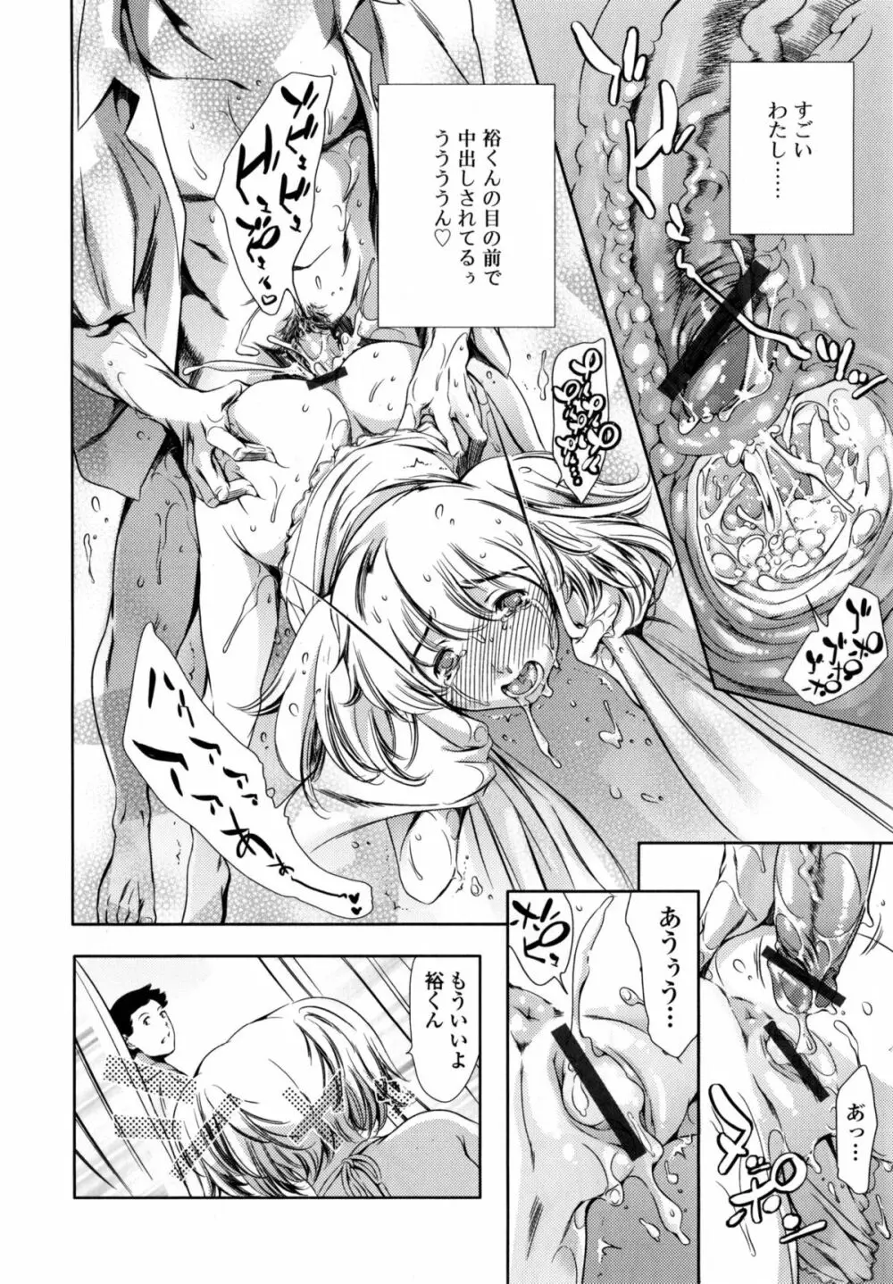 放課後奴隷倶楽部+1 Page.121