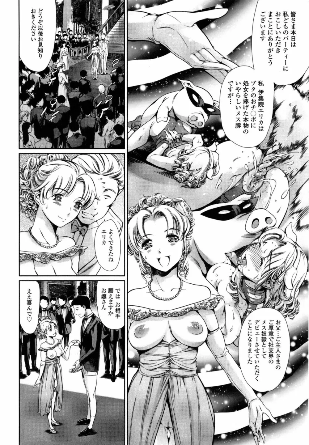 放課後奴隷倶楽部+1 Page.151