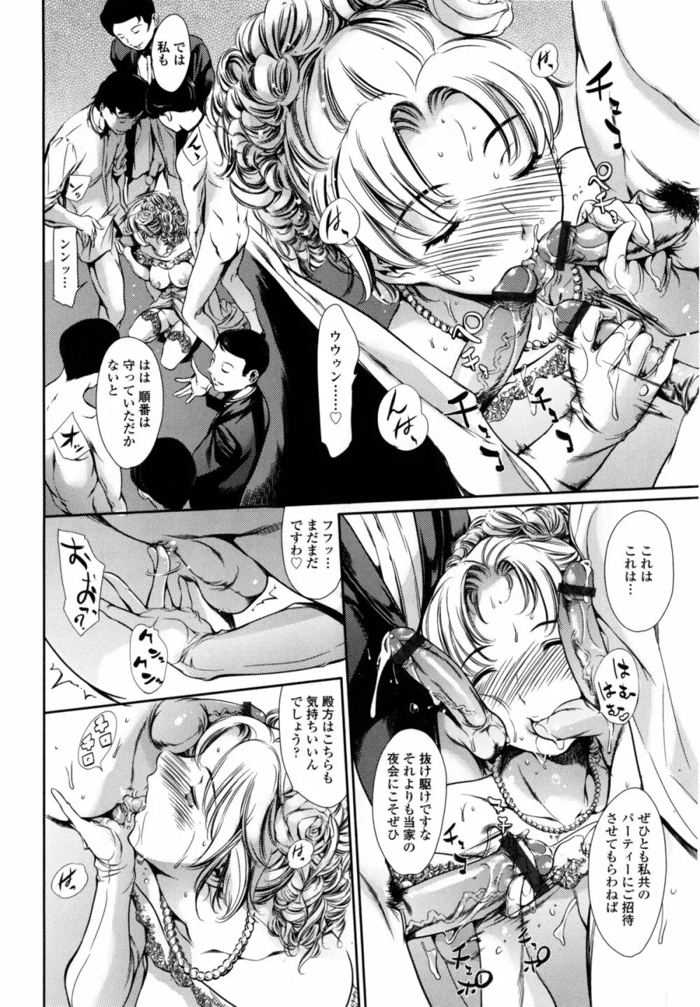 放課後奴隷倶楽部+1 Page.153