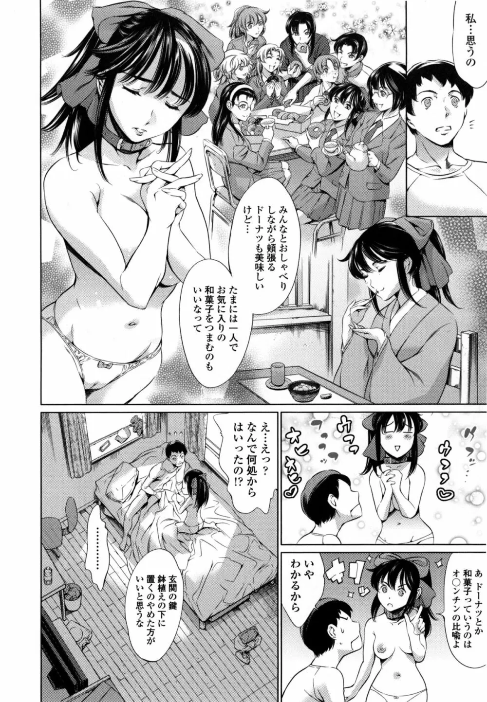 放課後奴隷倶楽部+1 Page.17