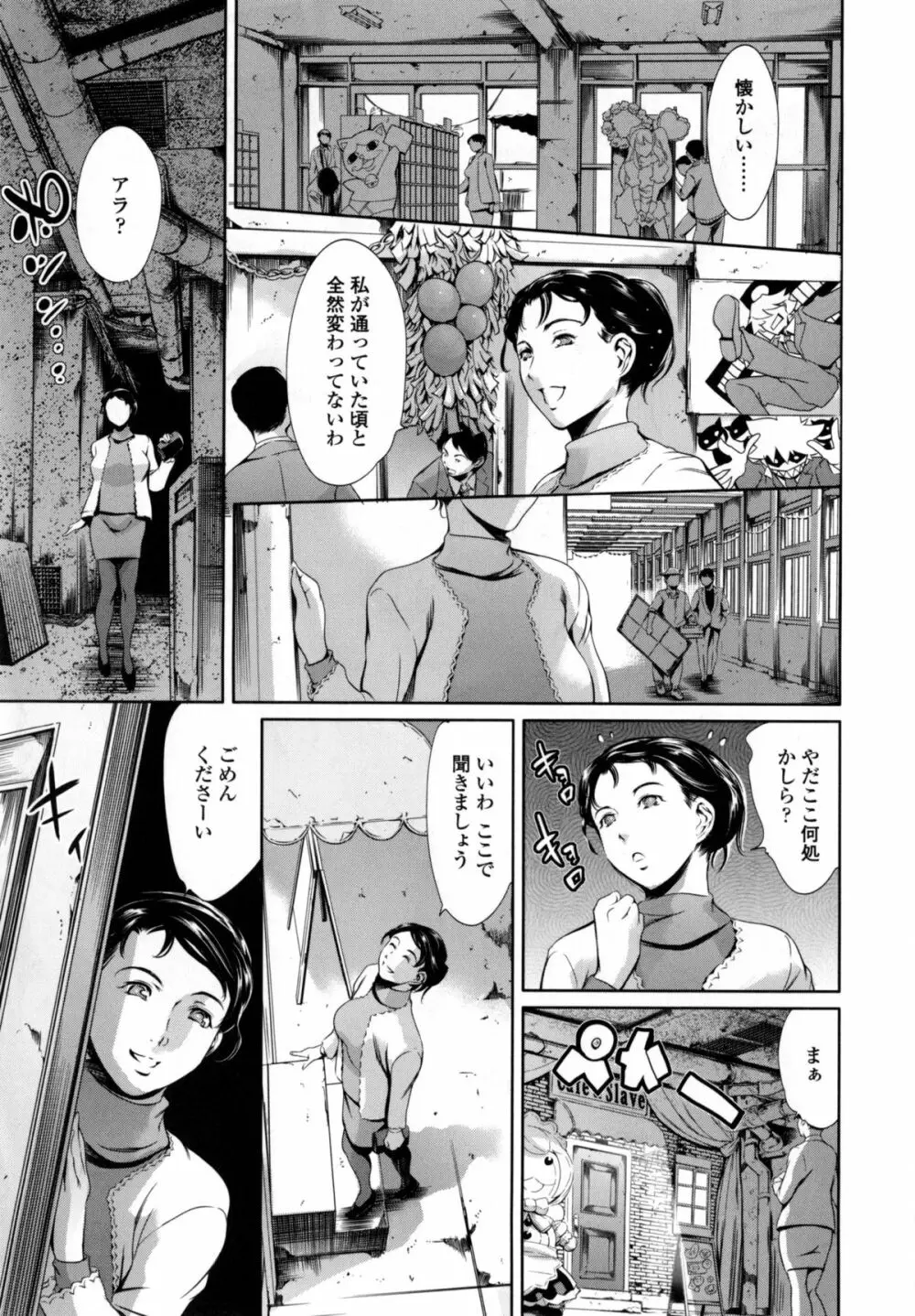 放課後奴隷倶楽部+1 Page.172