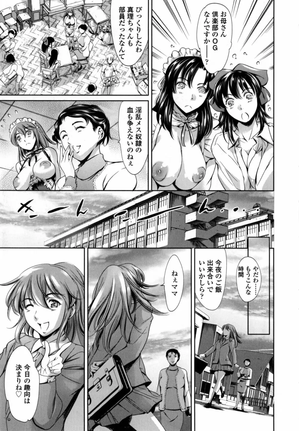 放課後奴隷倶楽部+1 Page.190