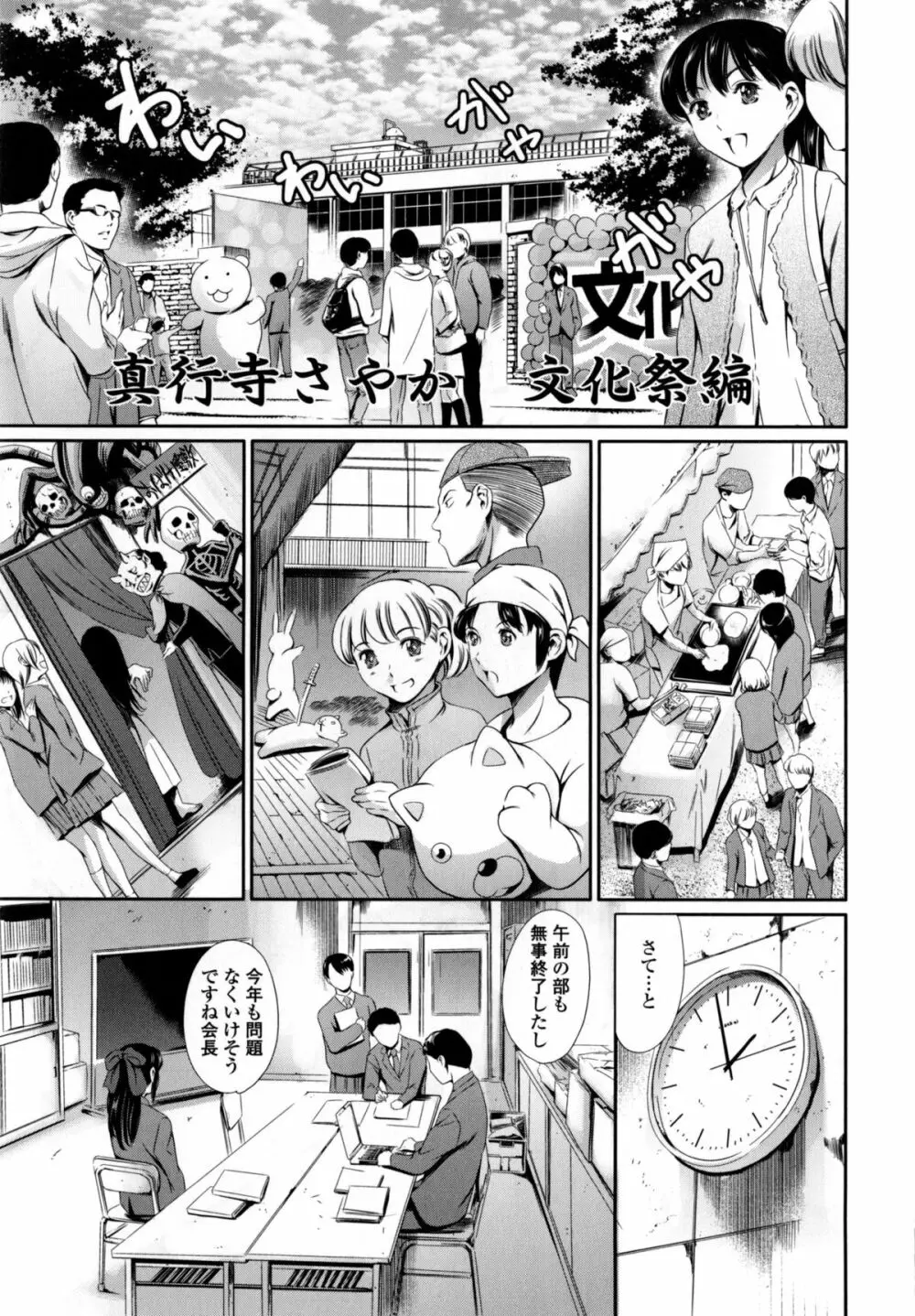 放課後奴隷倶楽部+1 Page.38