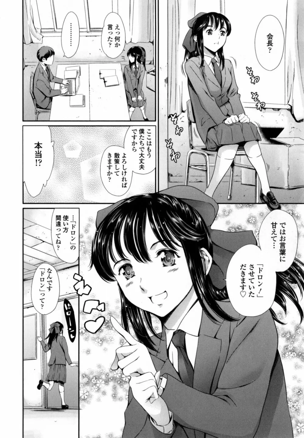 放課後奴隷倶楽部+1 Page.39