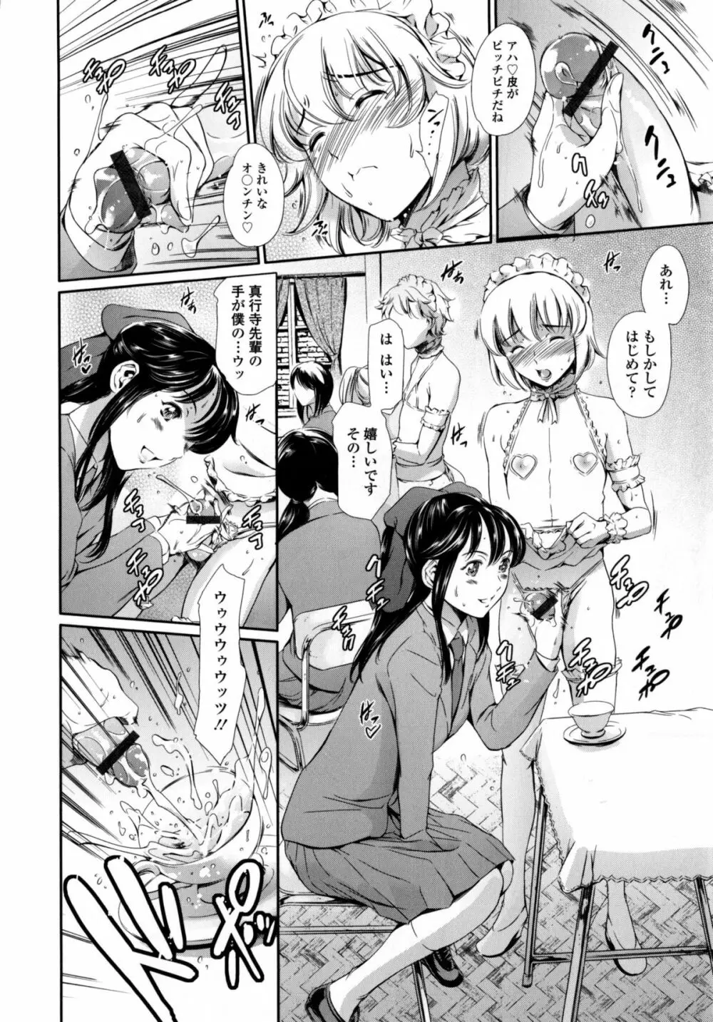 放課後奴隷倶楽部+1 Page.45