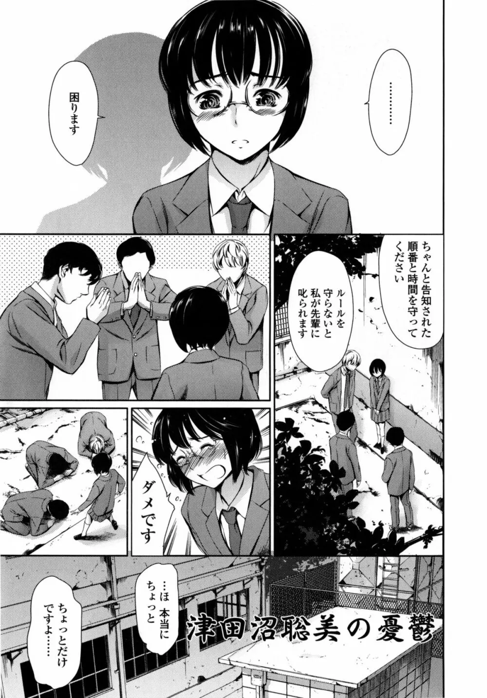 放課後奴隷倶楽部+1 Page.62