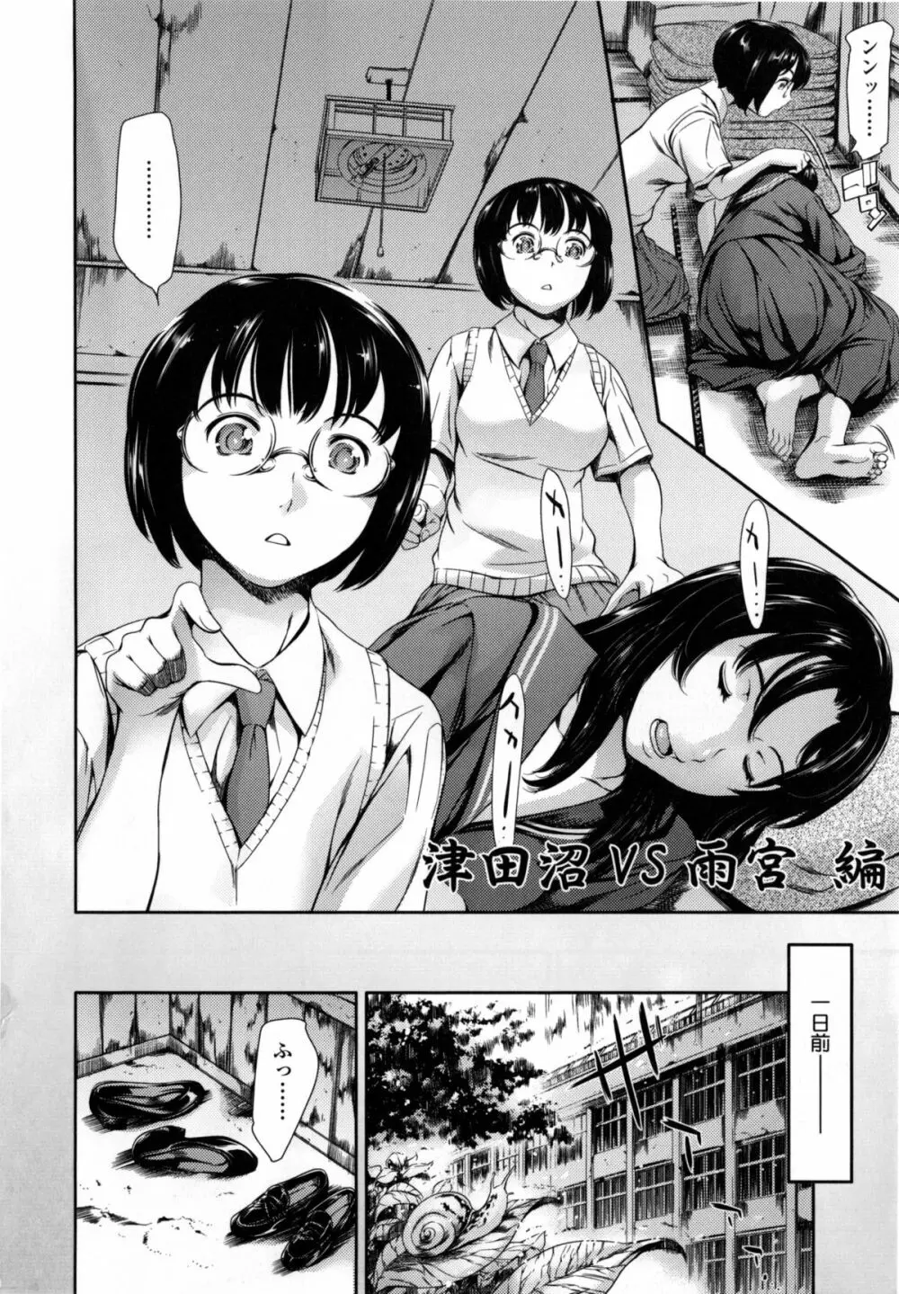 放課後奴隷倶楽部+1 Page.79